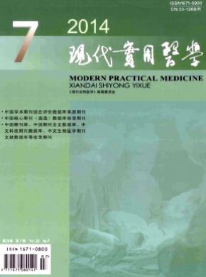 現(xiàn)代實用醫(yī)學(xué)