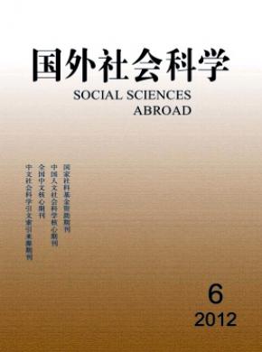 國外社會(huì)科學(xué)